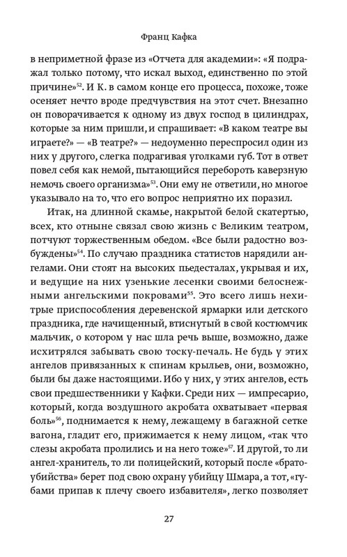 Беньямин Вальтер - Франц Кафка - 2013_page-0028