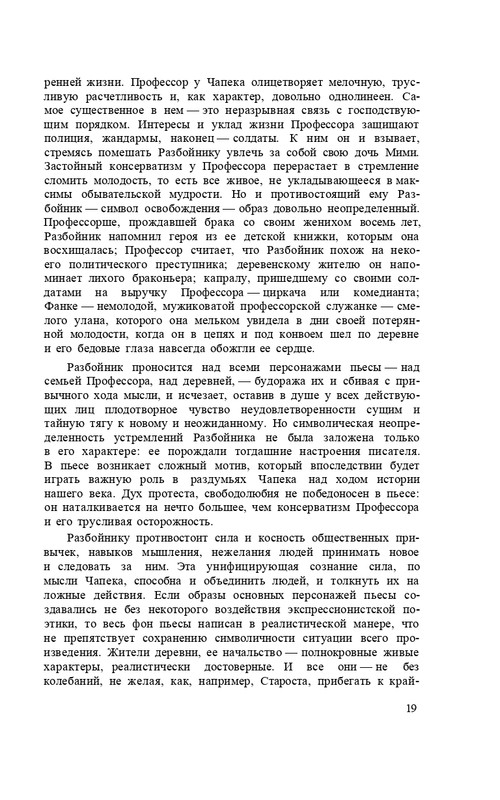capek-sobranie-sochineni-tom1-1974-page-0021