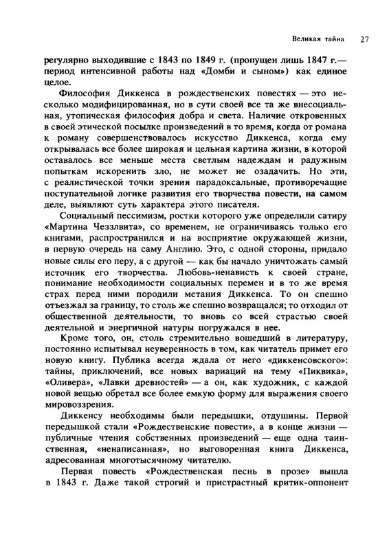 tajna-charlza-dikkensa-1990-page-0031