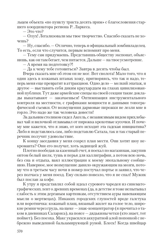 Zhit-Moj-T-page-0082