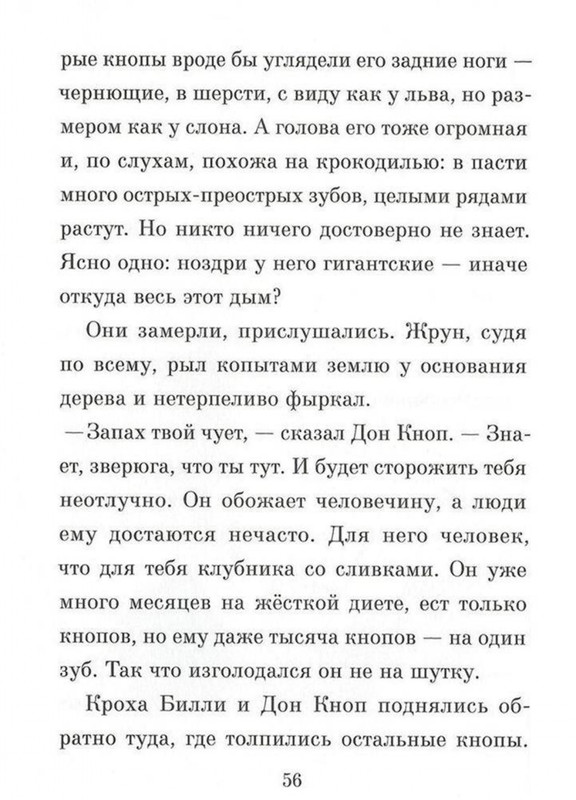 Dal-Roald-Billi-i-knopy-page-0057