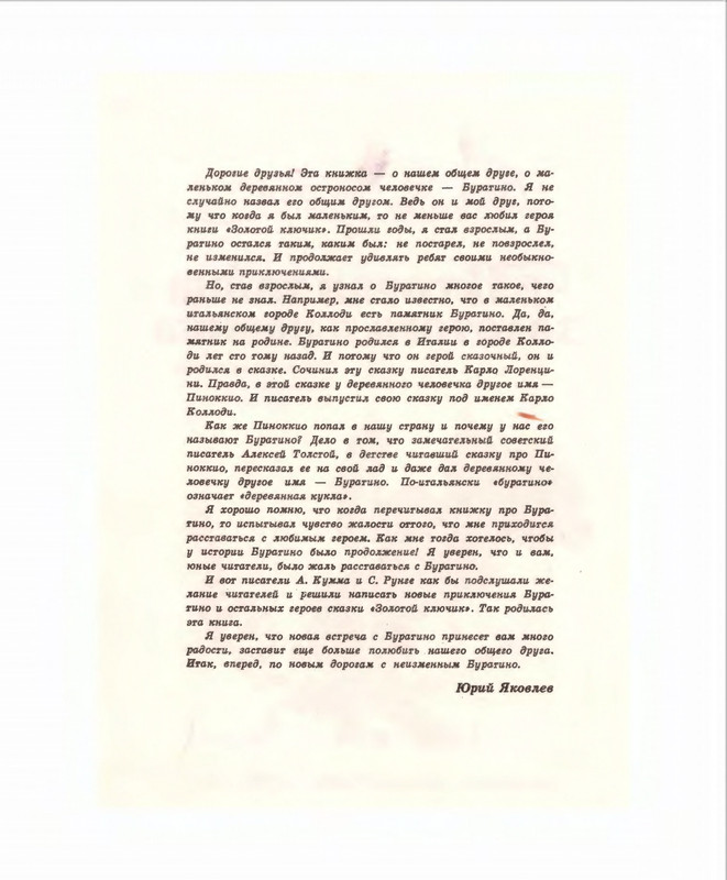 Кумма А., Рунге С. - Вторая тайна золотого ключика- 1975_page-0005