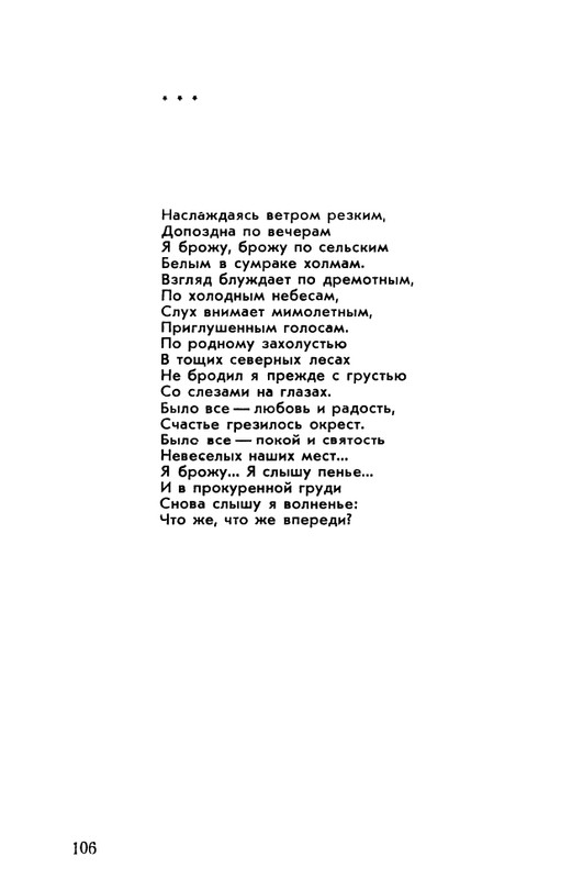 rubtsov-izbrannaya-lirika-1977-page-0107
