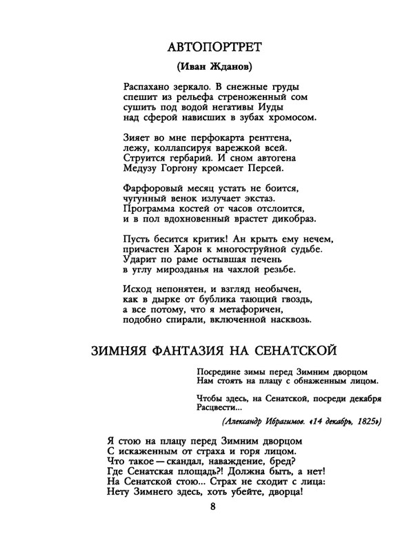 БО 1988 № 09 • Александр Иванов - Слово - не дело_page-0010