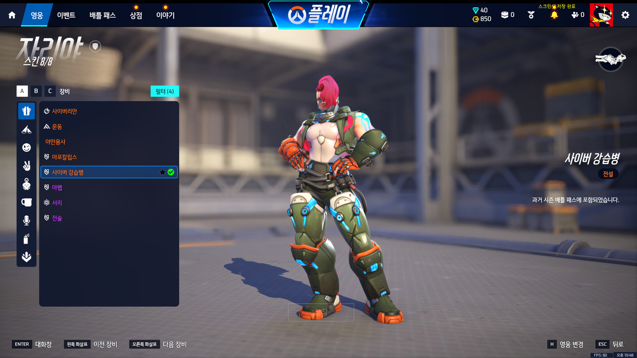 g영웅 스킨목록 (11)