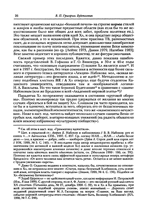 grigoryev-budetlyanin-2000-page-0027