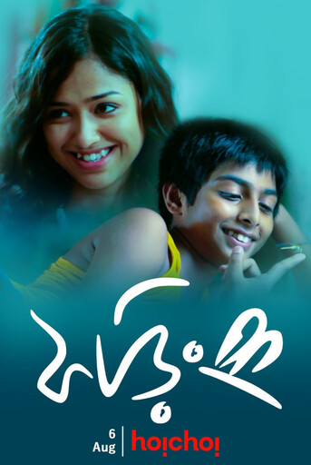 Phoring (2013)