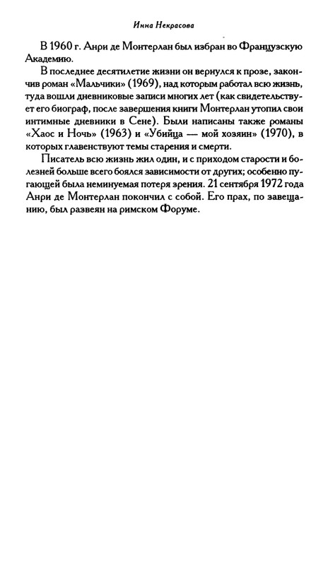 Monterlan_Anri_Mertvaja_koroleva_i_drugije_pesy_page-0046