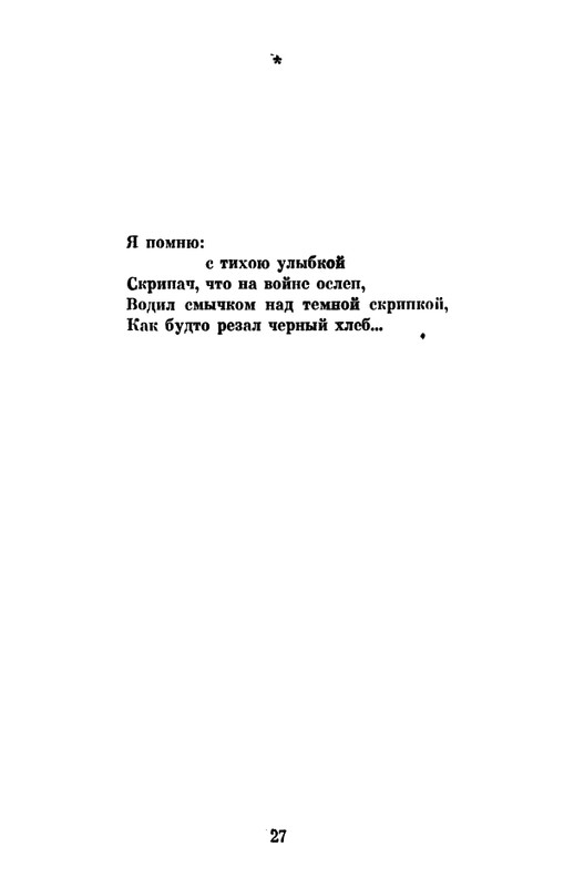 _Решетов А.Л. Рябиновый сад. Стихи. М.,1975_page-0029