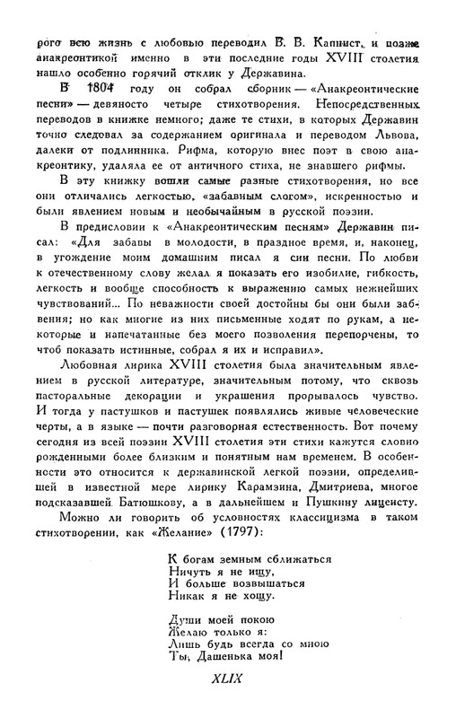 derzhavin-stikhotvoreniya-1958-page-0052