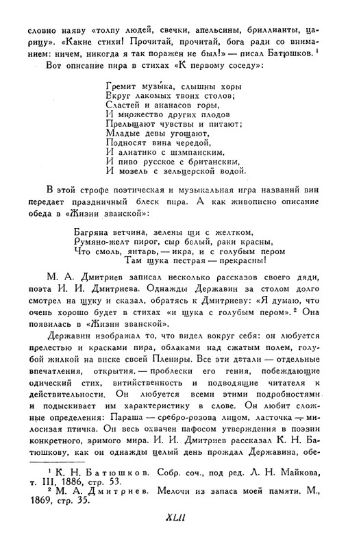 derzhavin-stikhotvoreniya-1958-page-0045