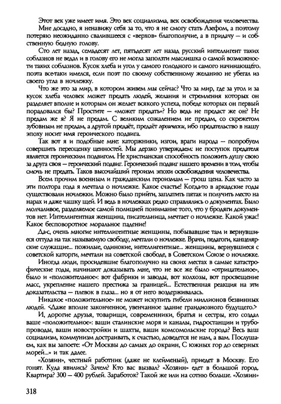 barkova-vechno-ne-ta-2002-214-446-page-0106