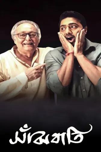 Sanjhbati 2019 Bengali ORG 1080p 720p 480p WEB-DL x264 ESubs