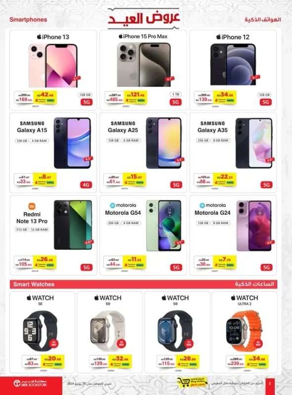 39391-1-jarir-bookstore-eid-offers