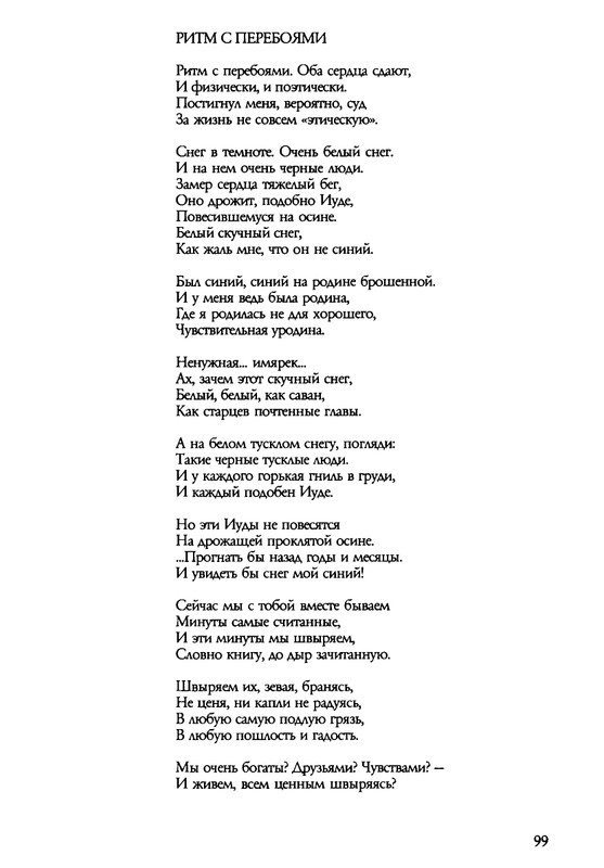 barkova-vechno-ne-ta-2002-1-213-page-0100