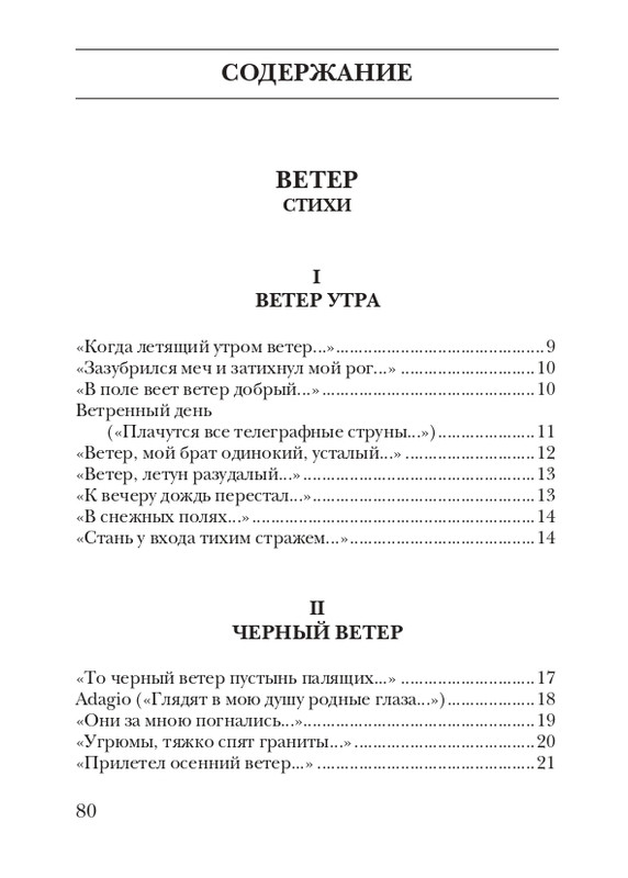 davydov-zinovy-veter-2011-page-0081
