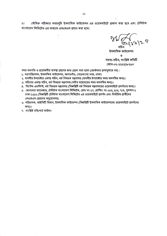 Islamic-Foundation-Practical-Test-Result-2025-PDF-2