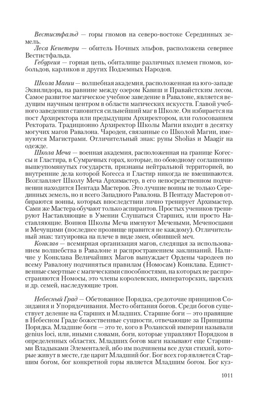 Ravalon-T-page-0098