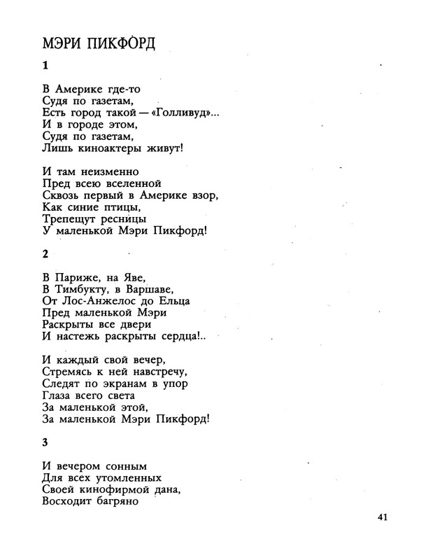 agnivtsev-granitny-barin-1990-ocr-42