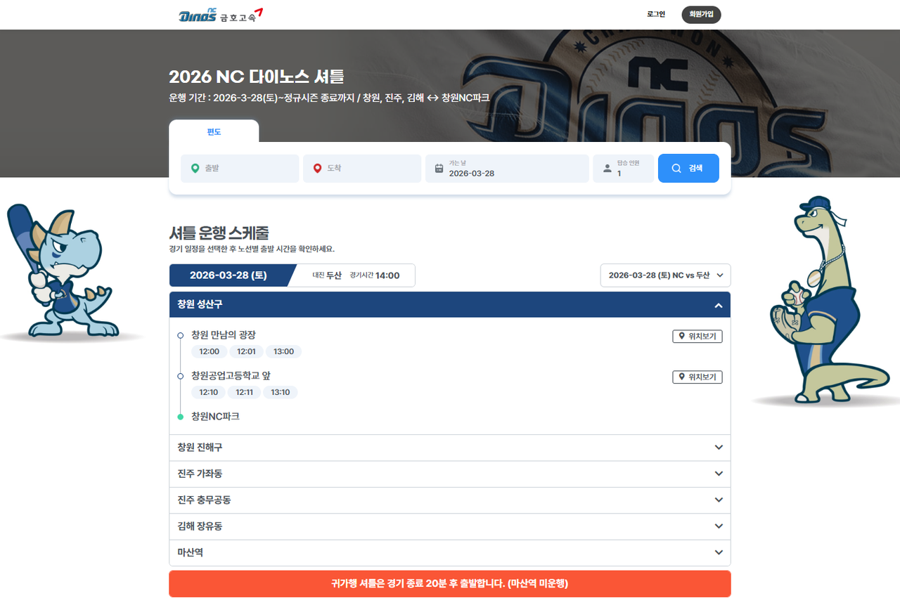 NC 다이노스 그라운드케이 T-RiseUp TMS 시스템 구성