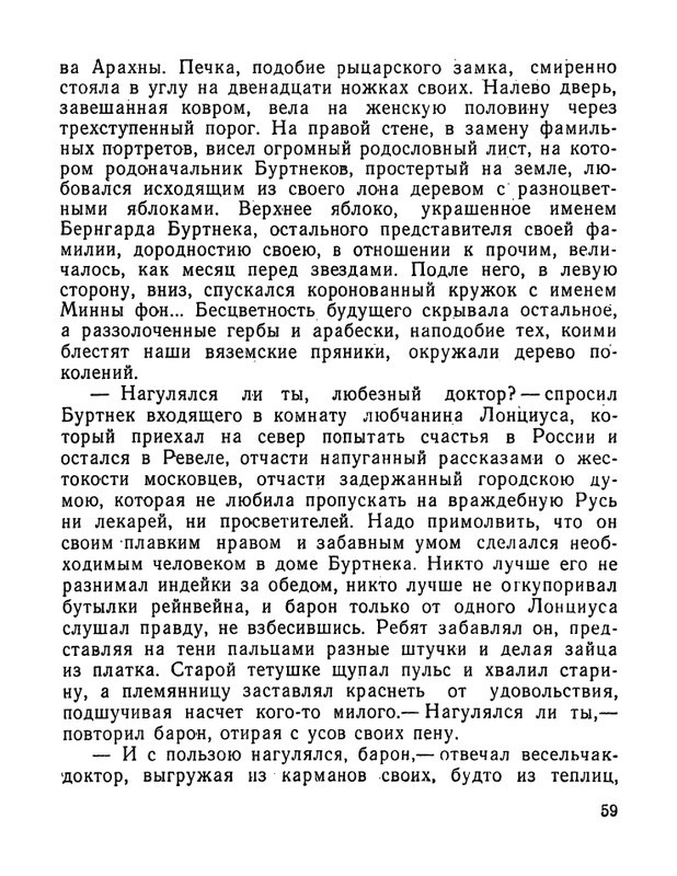 bestuzhev-marlinsky-revelsky-turnir-1984-page-0024
