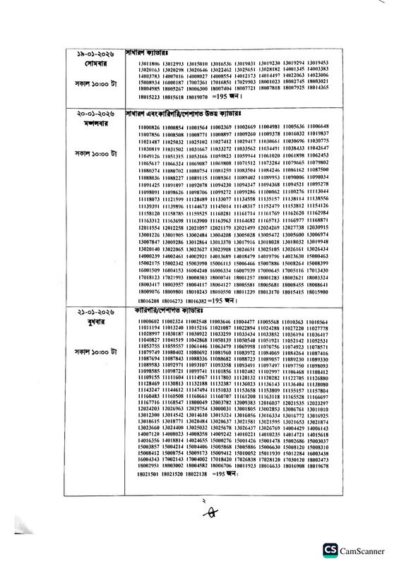 46th-BCS-3rd-Phase-Viva-Date-2026-PDF-2