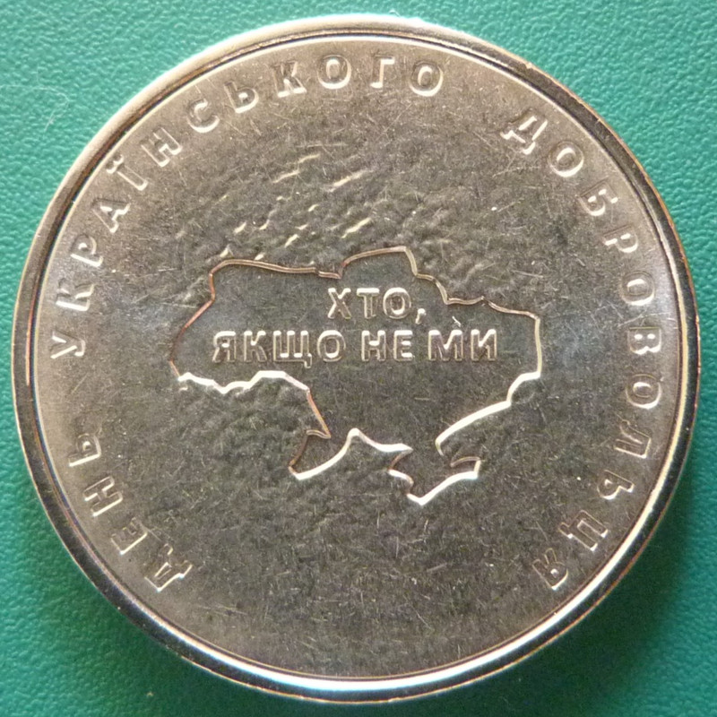 UKR. 10 Grivnia (2018, Día del Voluntario Ucraniano) - rev