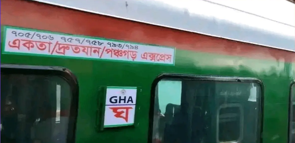 একতা এক্সপ্রেস (৭০৬ ও ৭০৫)