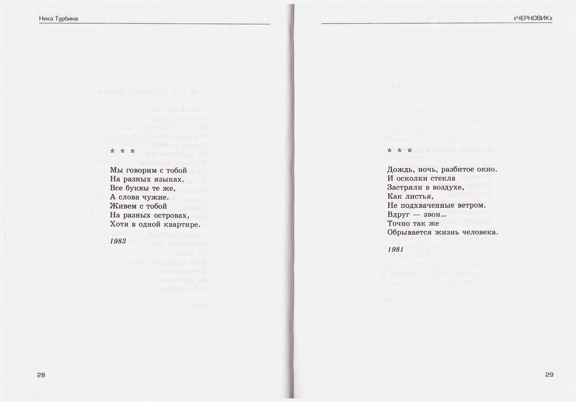 Turbina-Nika-Chtoby-ne-zabyt-1-87-page-0015