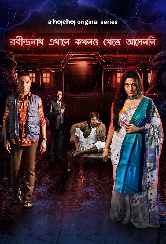 Robindronath Ekhane Kawkhono Khete Aashenni 2021 Bengali web series poster