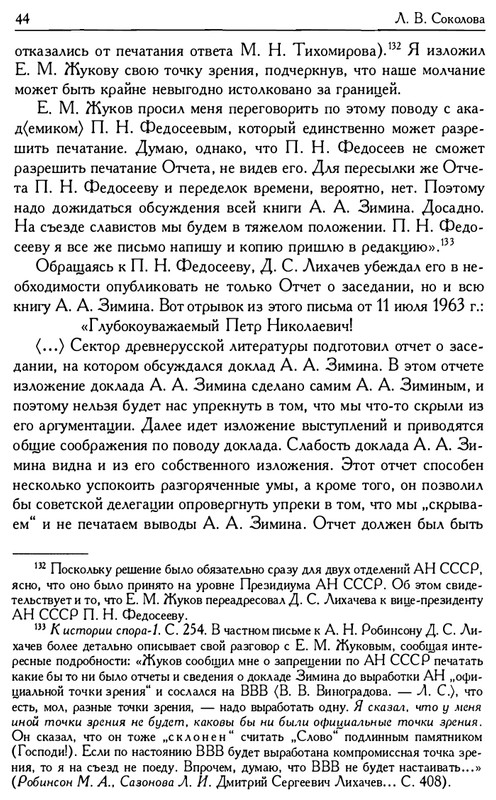 o-podlinnosti-Slova-o-polku-Igoreve-page-0046