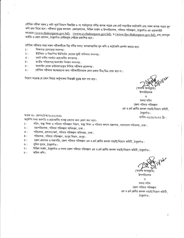 District-Family-Planning-Office-Thakurgaon-Viva-Schedule-2022-PDF-4