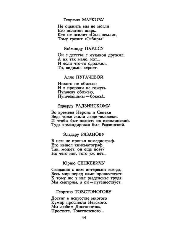 БО 1988 № 09 • Александр Иванов - Слово - не дело_page-0046