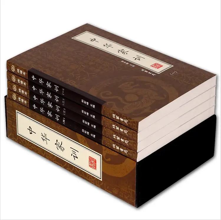 中華家訓(郑宏峰)