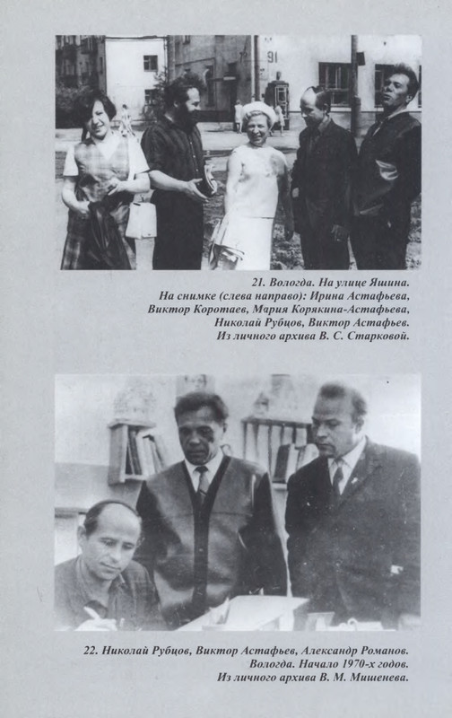 vologodskie-zatesi-viktora-astafjeva-2007-izd-page-0085