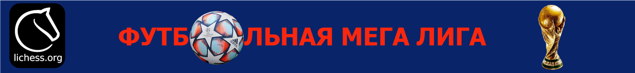 Футбольная Лига