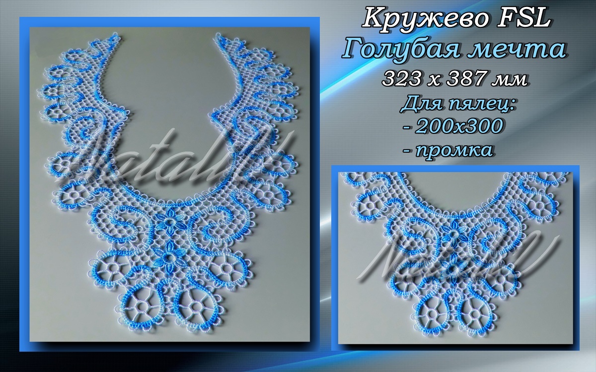 Голубая мечта 1