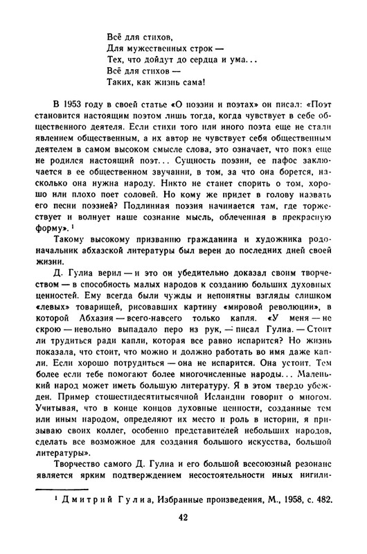 gulia-stikhotvoreniya-i-poemy-1974-ocr-pdf-io-44