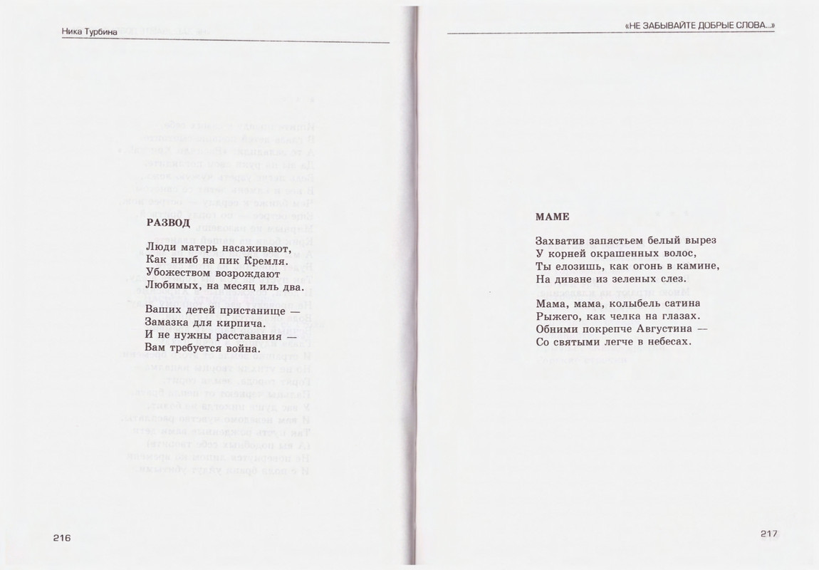 Turbina-Nika-Chtoby-ne-zabyt-88-174-page-0022