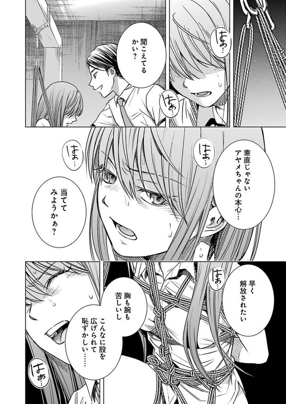 Tsumi to KaiChap54-5