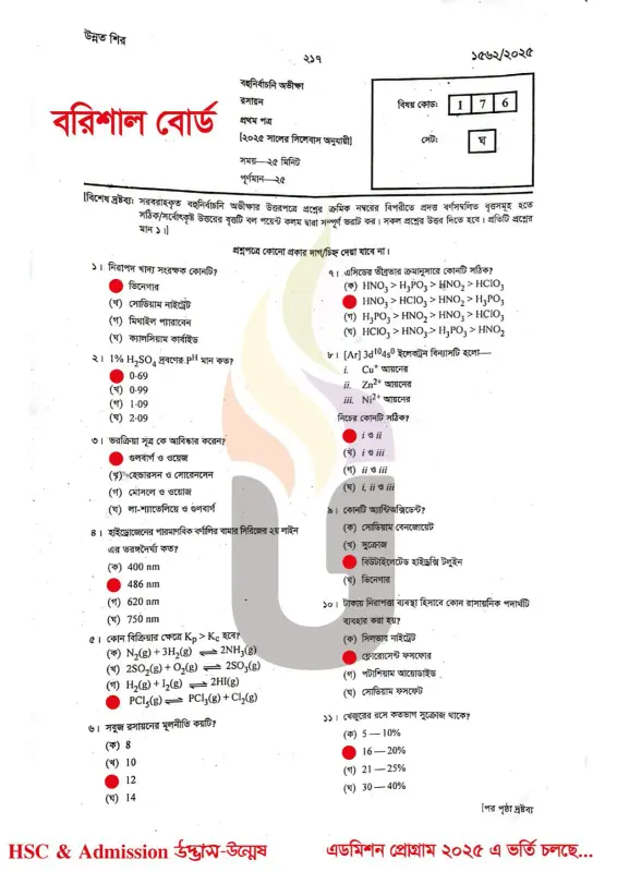 Chemistry 1st Paper MCQ Question solution Barisal Board HSC 2025
