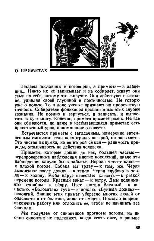 Shklarevskij-Igor-Chitaju-Slovo-o-polku-page-0071