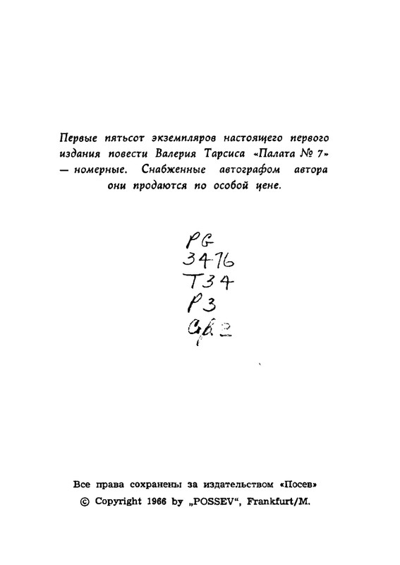Tarsis-Valerij-Palata-7-page-0003