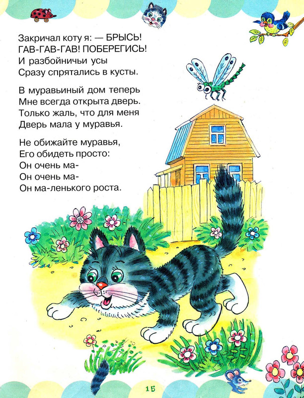 Stepanov-Vladimir-Pro-kotat-i-rebat-page-0019