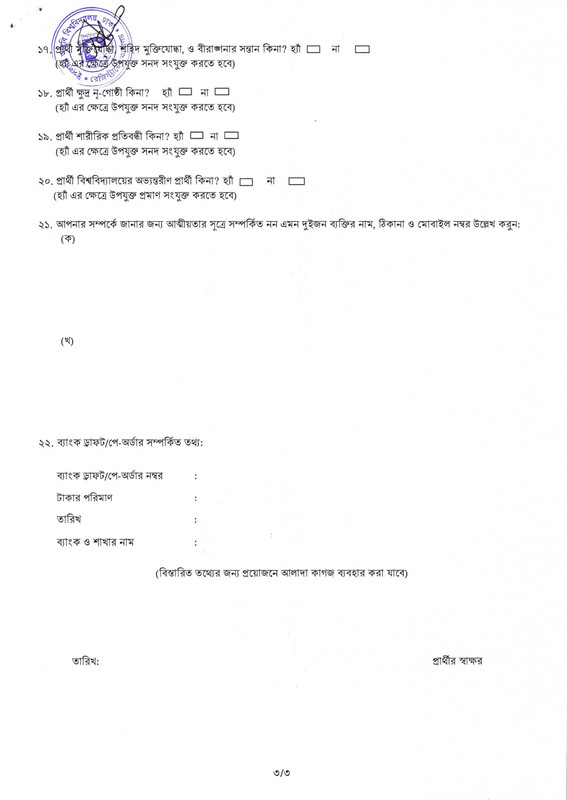 Islamic-Arabic-University-(IAU)-Job-Application-Form-2026-PDF-3