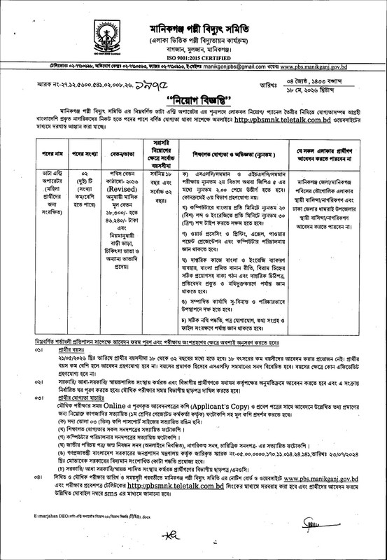 PBS-Manikganj-Job-Circular-2026-PDF-1