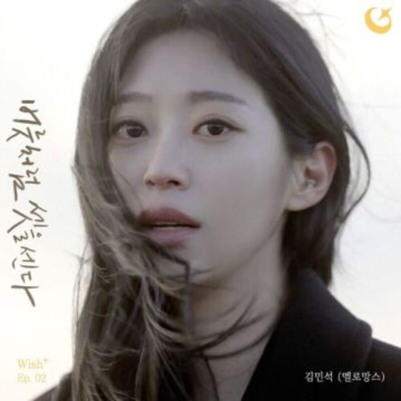 버릇처럼 셋을 센다 - MeloMance ALBUM COVER
