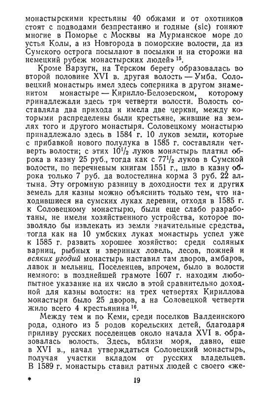 klyuchevsky-sochineniya-tom7-1959-page-0020