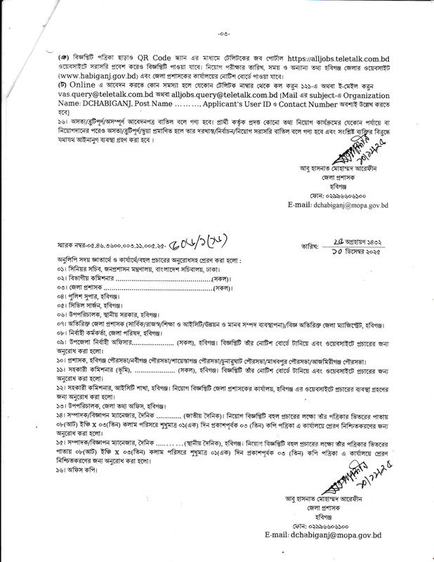 DC-Office-Habiganj-Job-Circular-2025-PDF-3