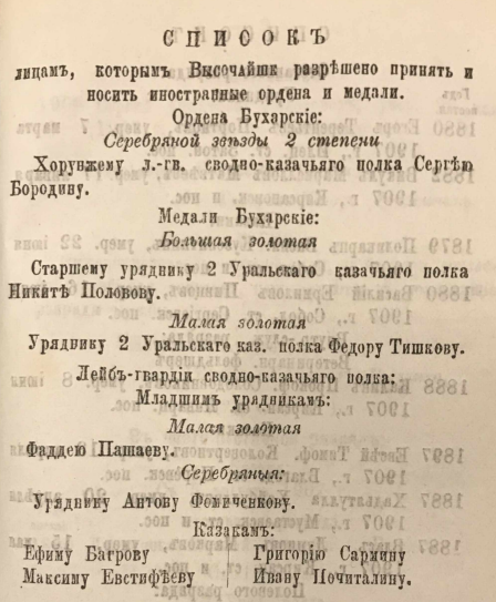 Бухара 1907-Пр.797